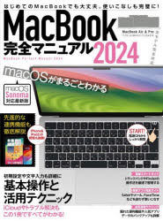 MacBook完全マニュアル 2024 [その他]