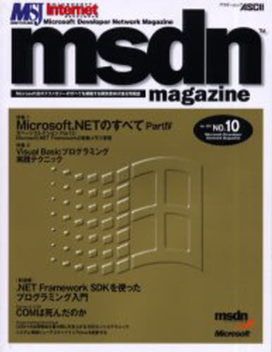 msdn magazine No.10 [ムック]