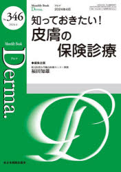 Derma. Monthly Book No.346（2024.4） [本]