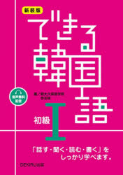 その他 ISBN:9784866396798 新大久保語学院 李志暎 出版社:アスク出版 出版年月:2023年09月 語学 ≫ 語学検定 [ ハングル語 ] デキル カンコクゴ シヨキユウ 1 オンセ