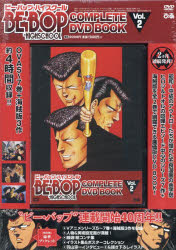 その他 ISBN:9784835646886 出版社:ぴあ 出版年月:2024年02月 エンターテイメント ≫ アニメ系 [ アニメ系その他 ] ビ-バツプ ハイスク-ル 2 コンプリ-ト デイ-ヴイ