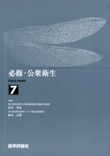 本 ISBN:9784872116946 清水 英佑 編集 福本 正勝 編集 出版社:医学評論社 出版年月:2005年10月 サイズ:454P 26cm 医学 ≫ 医師国家試験 [ 医師国家試験・対策