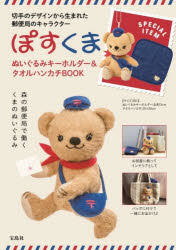 その他 ISBN:9784299066954 出版社:宝島社 出版年月:2025年06月 生活 ≫ ファッション・美容 [ 雑貨 ] ポスクマヌイグルミキ-ホルダ-アンドタオルハンカチブツク 登録日: