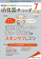 本 ISBN:9784840476980 出版社:メディカ出版 出版年月:2022年07月 サイズ:96P 26cm 看護学 ≫ 臨床看護 [ 消化器 ] シヨウカキ ナ-シング 27-7（2022-