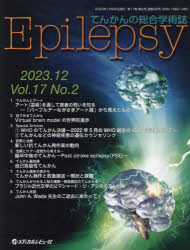 Epilepsy てんかんの総合学術誌 Vol.17No.2（2023.12） [本]