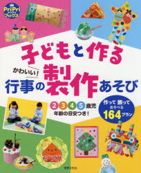 本 ISBN:9784418217007 出版社:世界文化ワンダークリエイト 出版年月:2021年02月 サイズ:103P 26cm 教育 ≫ 保育実務 [ 絵画・製作 ] コドモ ト ツクル カワイ