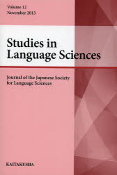 Studies in Language Sciences Journal of the Japanese Society for Language Sciences Volume12（2013November） [本]