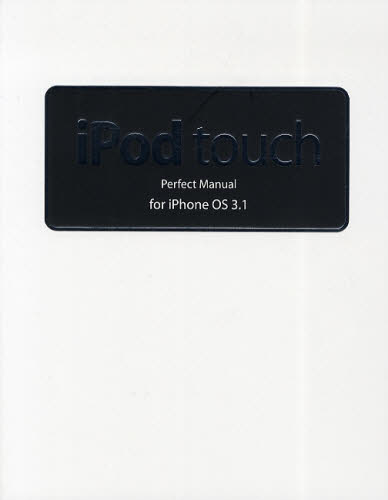 iPod touch Perfect Manual for iPhone OS 3.1 [本]