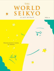 WORLD SEIKYO vol.4 [本]