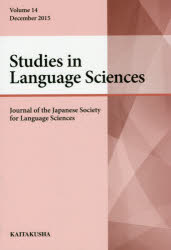 Studies in Language Sciences Journal of the Japanese Society for Language Sciences Volume14（2015December） [本]