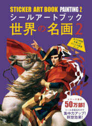 その他 ISBN:9784761277062 出版社:かんき出版 出版年月:2024年02月 趣味 ≫ イラスト・カット [ イラスト・カットその他 ] シ-ル ア-ト ブツク セカイ ノ メイガ 2