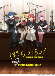 その他 ISBN:9784636117264 出版社:ヤマハミュージックメディア 出版年月:2025年03月 趣味 ≫ 音楽（楽譜） [ ピアノ曲集（アニメ・ゲーム・童謡） ] ボツチ ザ ロツク ケ