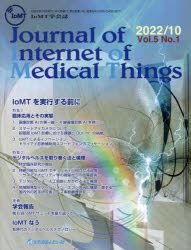 Journal of Internet of Medical Things Vol.5No.1（2022.10） [本]