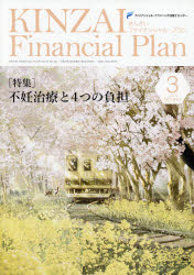 KINZAI Financial Plan NO.433（2021.3） [本]