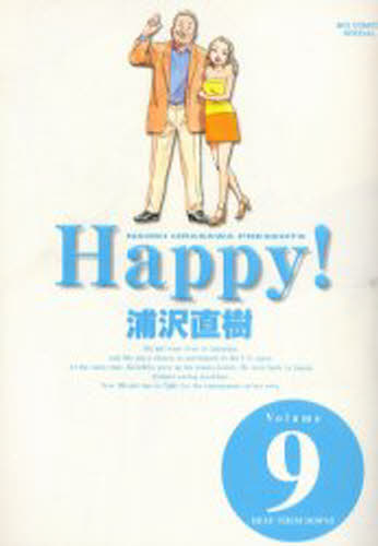 Happy! 完全版 Volume9 [コミック]