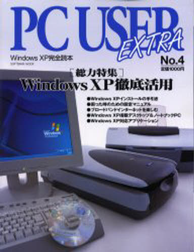 PC USER EXTRA No.4 [ムック]
