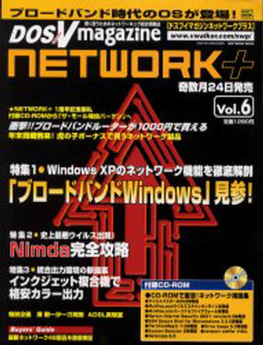 DOS／Vmagazine NETWO6 [ムック]