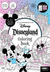 DisneylandPark color [その他]