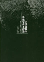 本 ISBN:9784906917792 辻善之助／著 出版社:書肆心水 出版年月:2018年05月 サイズ:382P 22cm 人文 ≫ 宗教・仏教 [ 仏教その他 ] ジヨウセイ ニホン ノ ブツ