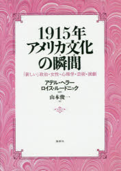 本 ISBN:9784846017897 アデル・ヘラー／編著 ロイス・ルードニック／編著 山本俊一／訳 出版社:論創社 出版年月:2019年02月 サイズ:543P 22cm 社会 ≫ 社会学 [ 
