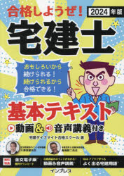 本 ISBN:9784295017905 宅建ダイナマイト合格スクール／著 出版社:インプレス 出版年月:2023年10月 サイズ:751P 21cm 就職・資格 ≫ 資格・検定 [ 宅建 ] ゴウカ