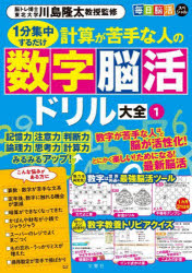 その他 ISBN:9784866517919 川島隆太 出版社:文響社 出版年月:2024年06月 趣味 ≫ パズル・脳トレ・ぬりえ [ 大人のドリル ] ケイサン ガ ニガテ ナ ヒト ノ スウジ 
