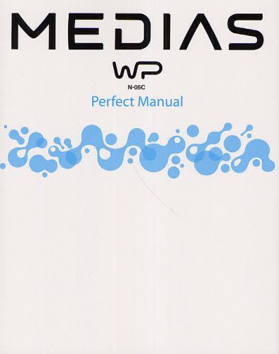 MEDIAS WP N-06C Perfect Manual [本]