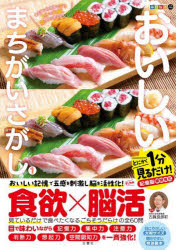 その他 ISBN:9784866518046 古賀良彦／監修 出版社:文響社 出版年月:2024年 サイズ:71P 30cm 趣味 ≫ パズル・脳トレ・ぬりえ [ パズル・脳トレその他 ] オイシイ 