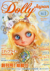 Dolly Japan お人形情報誌ドーリィジャパン Vol.1（2014April） [本]
