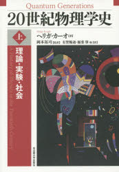 本 ISBN:9784815808099 ヘリガ・カーオ／著 岡本拓司／監訳 有賀暢迪／他訳 稲葉肇／他訳 出版社:名古屋大学出版会 出版年月:2015年07月 サイズ:299P 22cm 理学 ≫ 