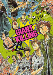 GIANT KILLING 11 [コミック]