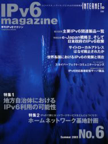 IPv6 magazine 6 [ムック]