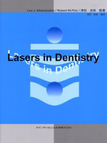 Lasers in dentistry [本]