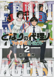 本[コミック] ISBN:9784864688277 能田達規／著 出版社:ヒーローズ 出版年月:2021年09月 サイズ:180P 19cm コミック ≫ 青年（一般） [ 小学館クリエイティブ ヒ