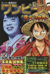 本 ISBN:9784087808292 出版社:集英社 出版年月:2017年11月 サイズ:26cm 芸術 ≫ 芸能 [ 歌舞伎 ] ス-パ- カブキ セカンド ワン ピ-ス グランド ライブ ス-