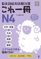 その他 ISBN:9784866398334 アスク編集部 出版社:アスク出版 出版年月:2025年03月 語学 ≫ 日本語 [ NIHONGO ] ニホンゴ ノウリヨク シケン タイサク コレ イツ