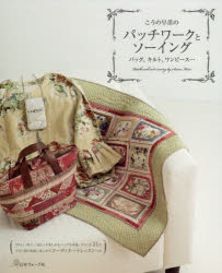 本 ISBN:9784529058414 こうの早苗／著 出版社:日本ヴォーグ社 出版年月:2018年11月 サイズ:87P 26cm 生活 ≫ 和洋裁・手芸 [ パッチワーク，キルティング ] コウ