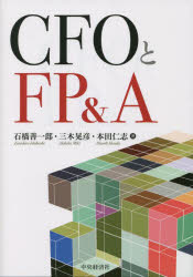 CFOとFP＆A [本]