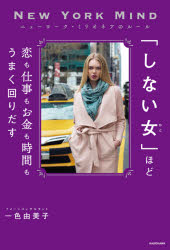 本 ISBN:9784040698427 一色由美子／著 出版社:KADOKAWA 出版年月:2018年05月 サイズ:188P 19cm 教養 ≫ ライトエッセイ [ 女性の生き方 ] シナイ ヒト
