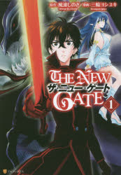 THE NEW GATE 1 [本]