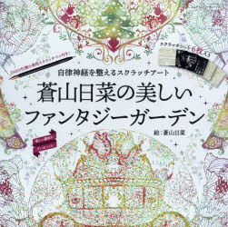 その他 ISBN:9784844368472 蒼山 日菜 著 出版社:エムディエヌコ 出版年月:2019年02月 趣味 ≫ イラスト・カット [ イラスト・カットその他 ] アオヤマ ヒナ ノ ウツク