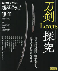 刀剣Lovers探究 [ムック]