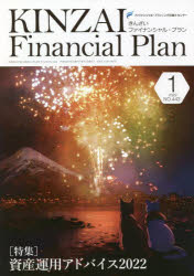 KINZAI Financial Plan NO.443（2022.1） [本]