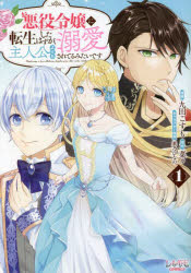 本 ISBN:9784891998691 九田こすも／漫画 菜々／原作 茶乃ひなの／キャラクター原案 出版社:一二三書房 出版年月:2022年10月 サイズ:1冊（ページ付なし） 19cm コミック 