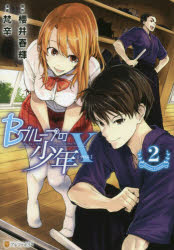 本 ISBN:9784434228711 櫻井春輝／原作 梵辛／漫画 霜月えいと／キャラクター原案 出版社:アルファポリス 出版年月:2017年02月 サイズ:1冊 19cm コミック ≫ 青年（一般