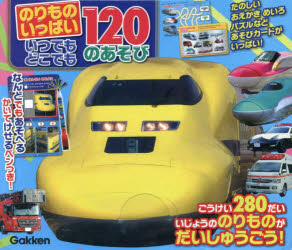 その他 ISBN:9784057508788 出版社:Gakken 出版年月:2023年09月 児童 ≫ 入門・あそび [ ゲーム・トランプ ] ノリモノ イツパイ イツデモ ドコデモ 120 ノ ア