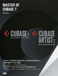 MASTER OF CUBASE 7 CUBASE 7 Advanced Music Production System CUBASE ARTIST 7 Music Production System [本]