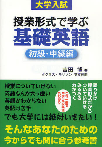 本 ISBN:9784809629044 吉田博／著 出版社:東洋出版 出版年月:2010年12月 サイズ:293P 21cm 高校学参 ≫ 英語 [ 英語総合 ] ジユギヨウ ケイシキ デ マナブ 