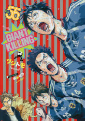 GIANT KILLING 55 [コミック]