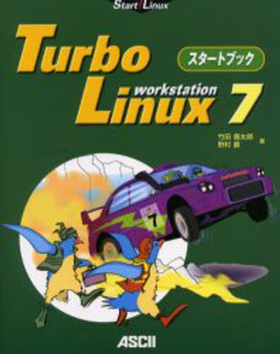 Turbo Linux 7 Workstationスタートブック [本]